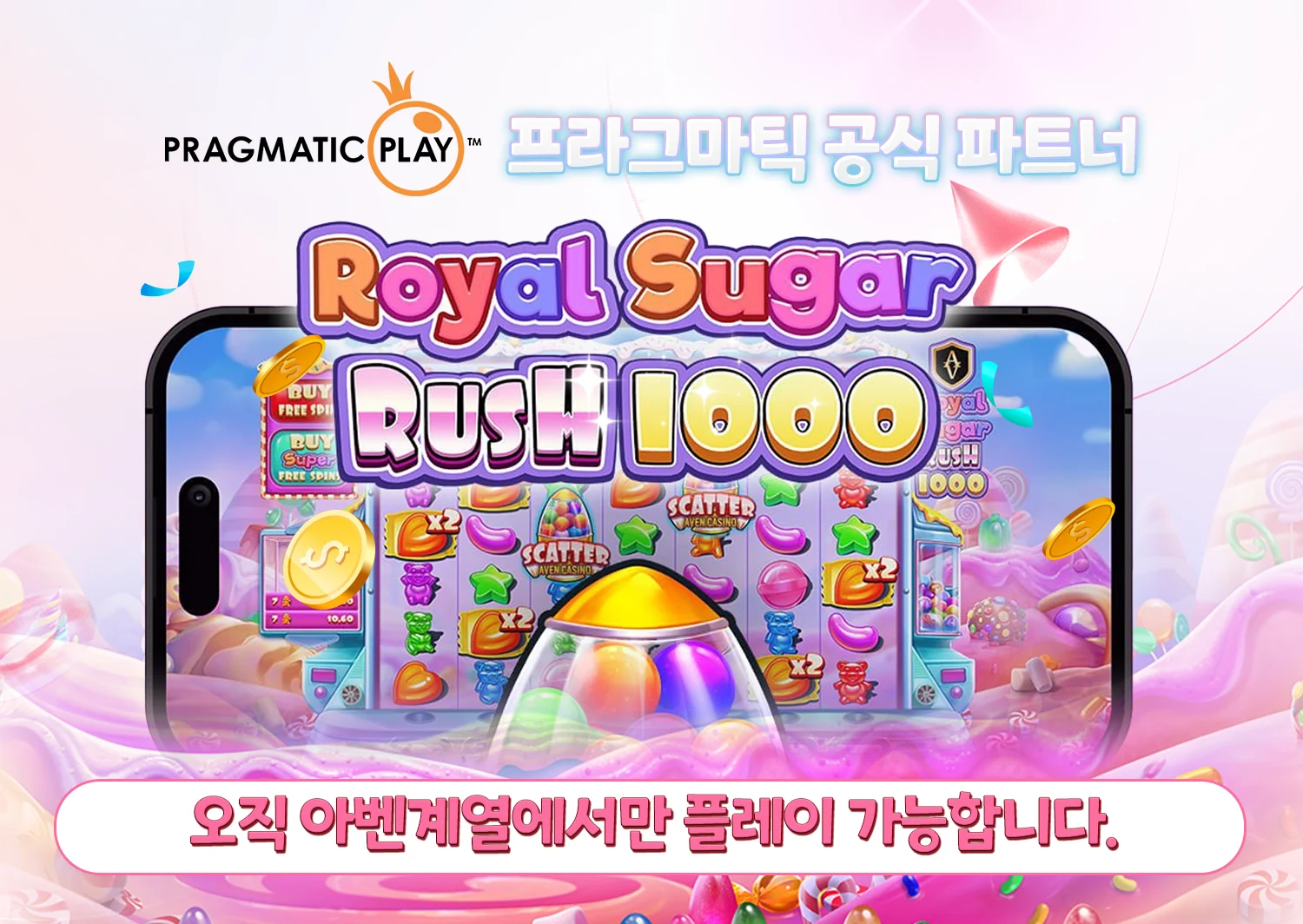 뉴헤븐카지노 프라그마틱 공식 파트너 로얄 슈가 러쉬 1000 게임 홍보 배너 — 캔디 테마 슬롯이 스마트폰 화면에 표시된 일러스트