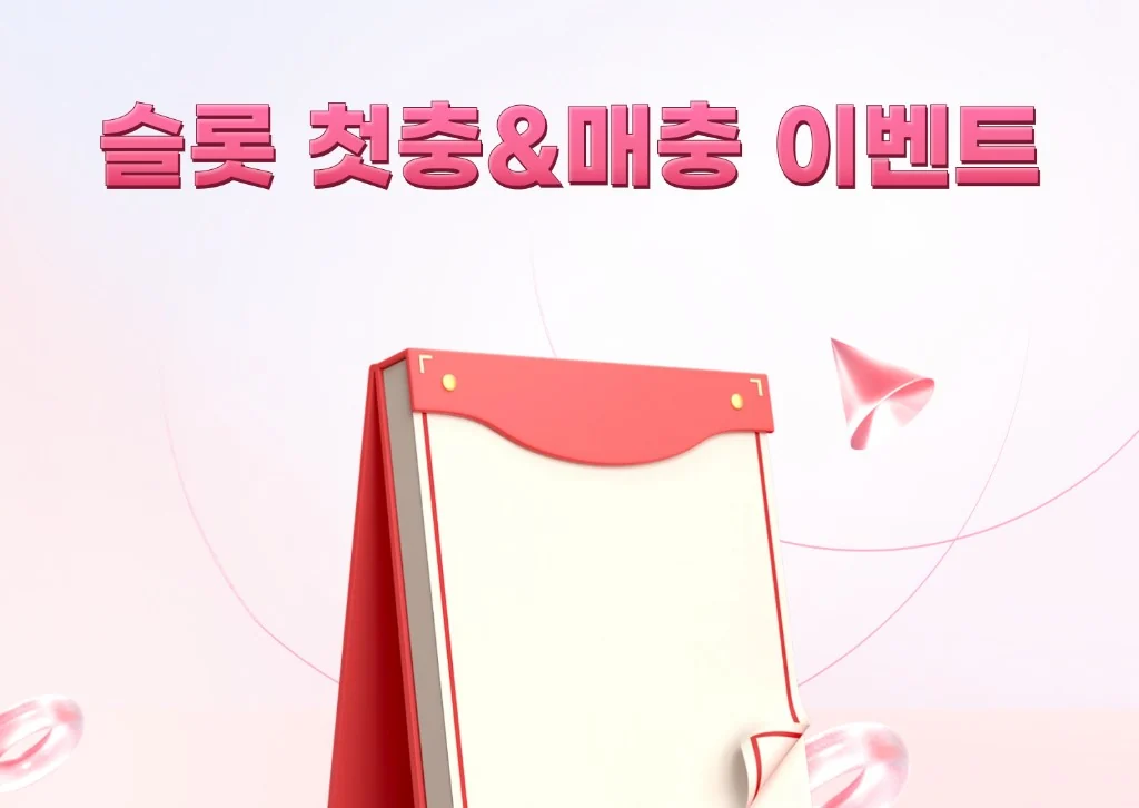 뉴헤븐카지노 슬롯 첫충 및 매충 이벤트 홍보 배너 — 레드 메모장형 3D 그래픽이 있는 핑크 톤 디자인
