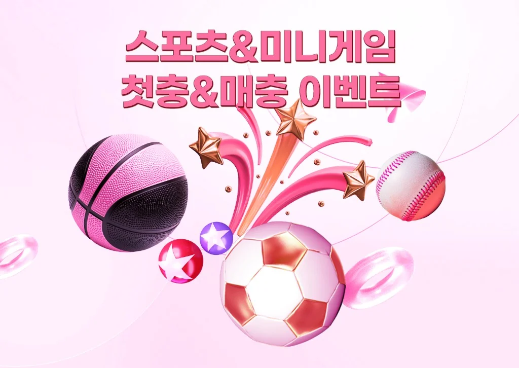 뉴헤븐카지노 스포츠 및 미니게임 첫충·매충 이벤트 — 농구공·축구공·야구공 3D 그래픽이 있는 핑크색 홍보 배너